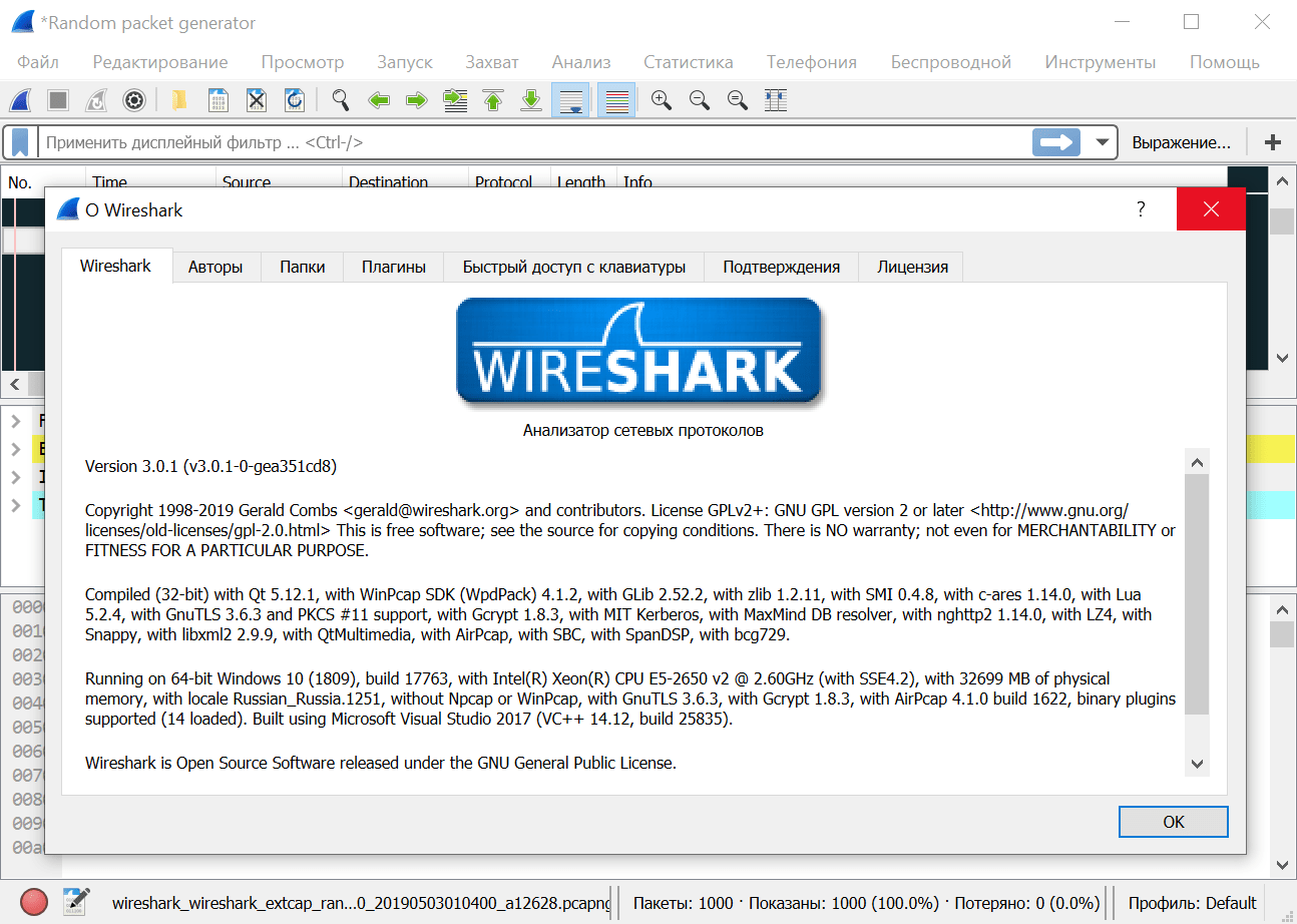 Скачать бесплатно программу Wireshark 4.0.5 на PC