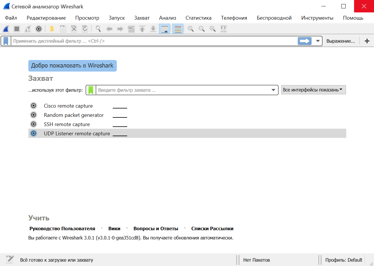 Скачать бесплатно программу Wireshark 4.0.5 на PC