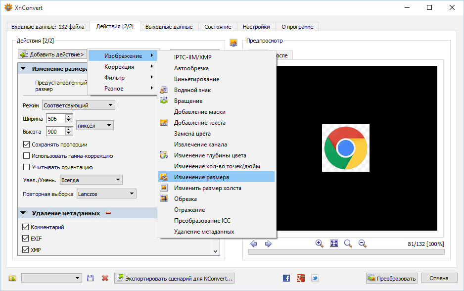 Скачать бесплатно программу XnConvert 1.98.0 на PC