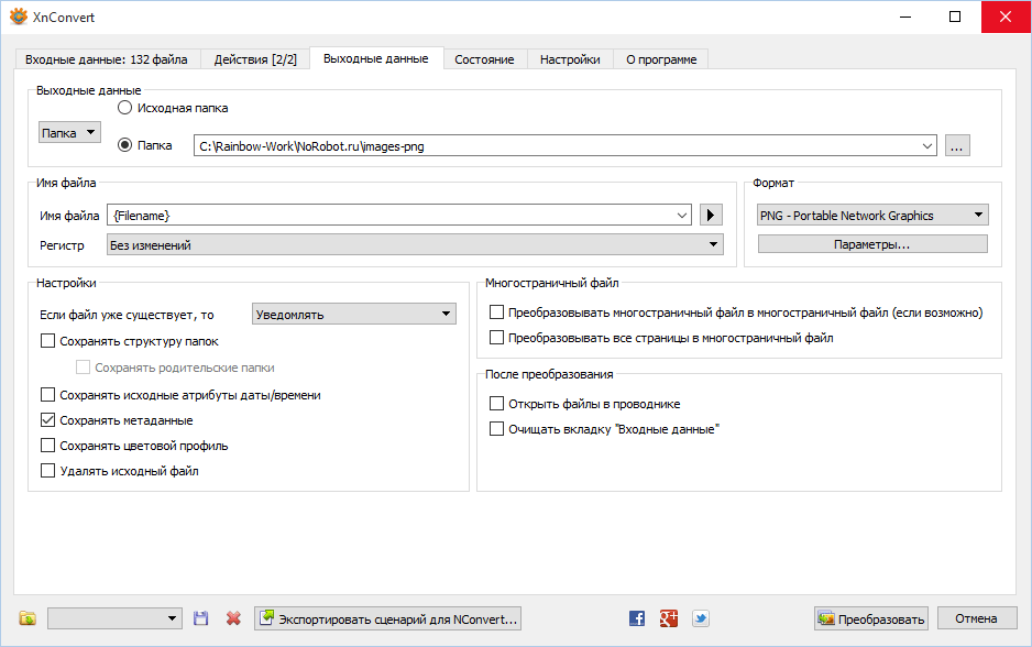 Скачать бесплатно программу XnConvert 1.98.0 на PC