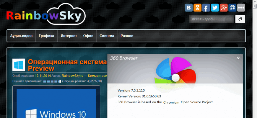 Скачать бесплатно программу 360 Browser 21.0.1139.0 на PC