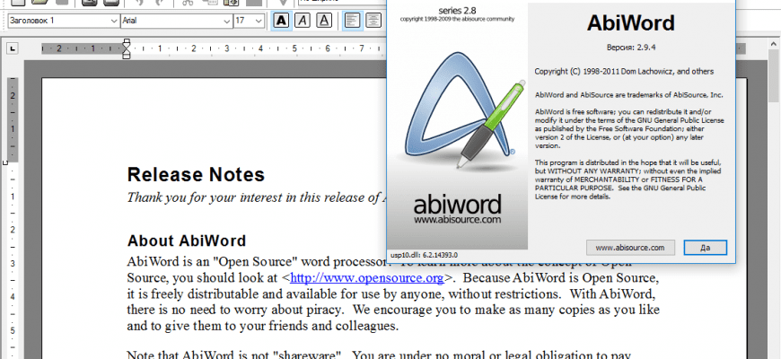Скачать бесплатно программу AbiWord 2.9.4 на PC