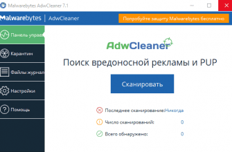 Скачать бесплатно программу AdwCleaner 8.4.0.0 на PC