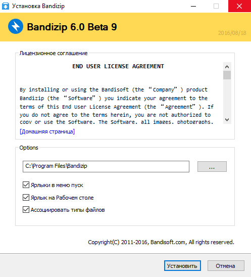 Скачать бесплатно программу Bandizip 7.30 на PC