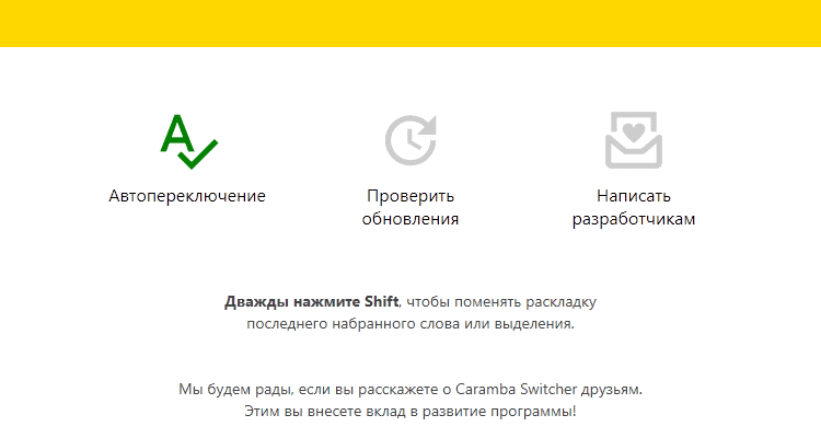 Скачать бесплатно программу Caramba Switcher 2022.03.29 на PC