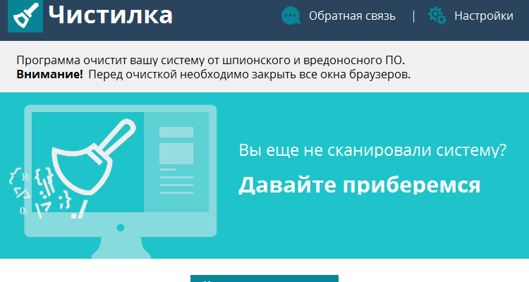 Скачать бесплатно программу Чистилка 2.19.77.0 на PC