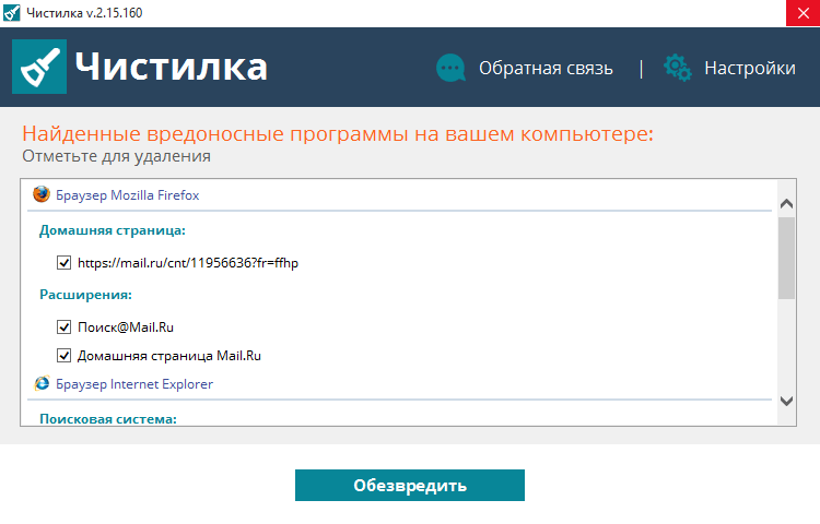 Скачать бесплатно программу Чистилка 2.19.77.0 на PC