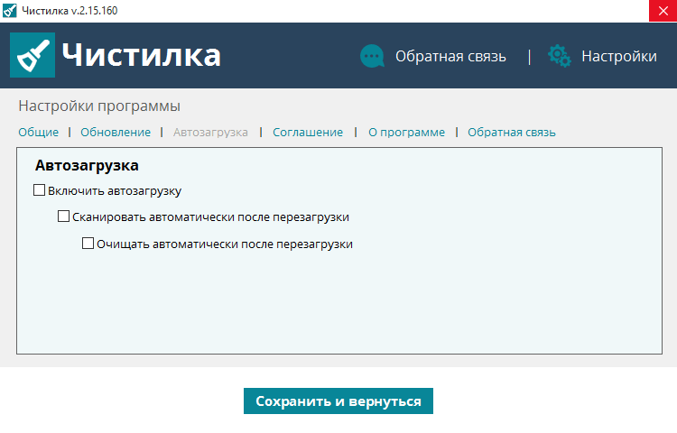 Скачать бесплатно программу Чистилка 2.19.77.0 на PC