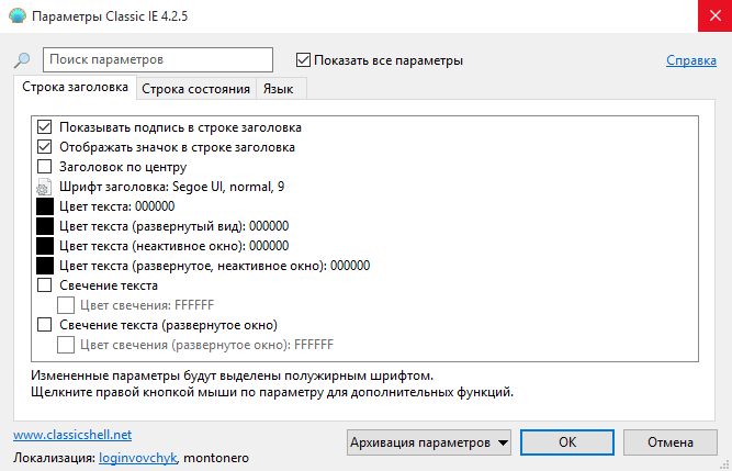 Скачать бесплатно программу Classic Shell 4.4.189 на PC