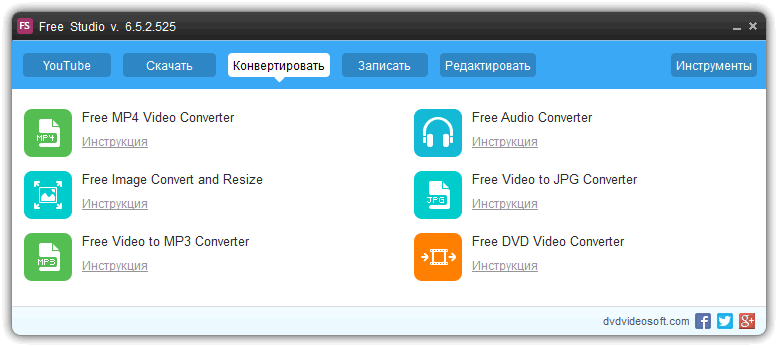 Скачать бесплатно программу Free Studio 6.7.7.1110 на PC