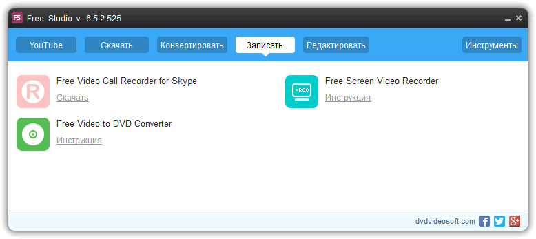Скачать бесплатно программу Free Studio 6.7.7.1110 на PC
