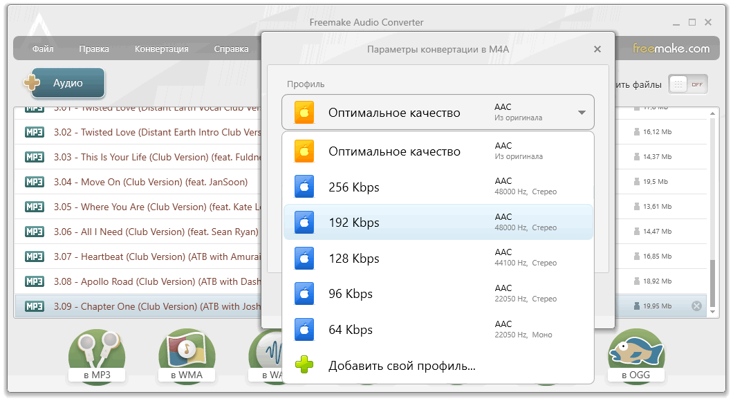 Возможность конвертировать. Freemake Audio Converter ключик. Freemake Audio Converter. Программы для конвертации аудио файлов. Freemake Audio Converter код активации.