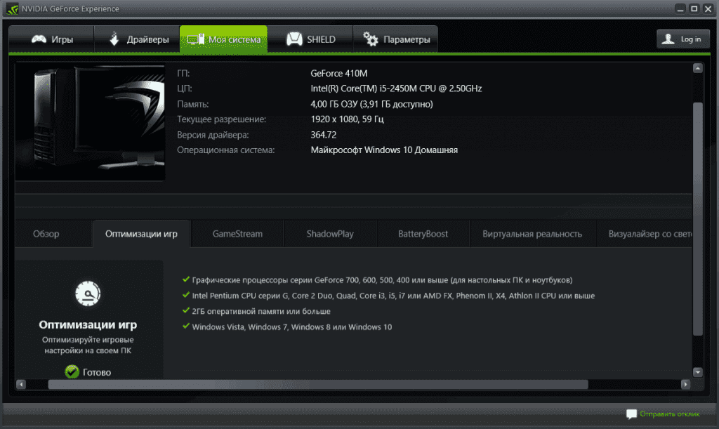 Скачать бесплатно программу NVIDIA GeForce Experience 3.27.0.112 на PC