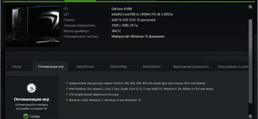 Скачать бесплатно программу NVIDIA GeForce Experience 3.27.0.112 на PC