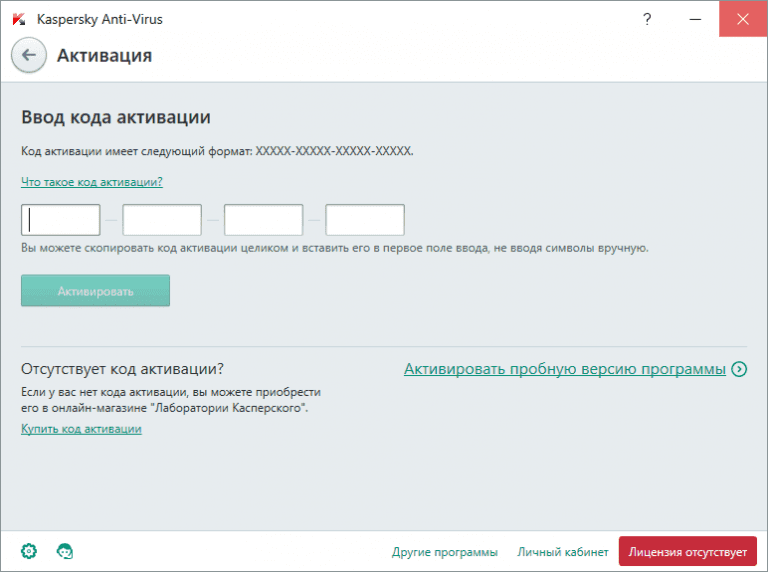 Бесплатные коды kaspersky. Касперский пробная версия. Как активировать Kaspersky Antivirus. Антивирус Касперского Ростелеком.