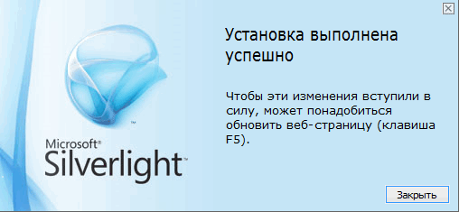 Скачать бесплатно программу Microsoft Silverlight 5.1.50918 на PC