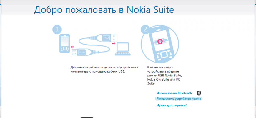 Скачать бесплатно программу Nokia Suite 3.8.54 на PC