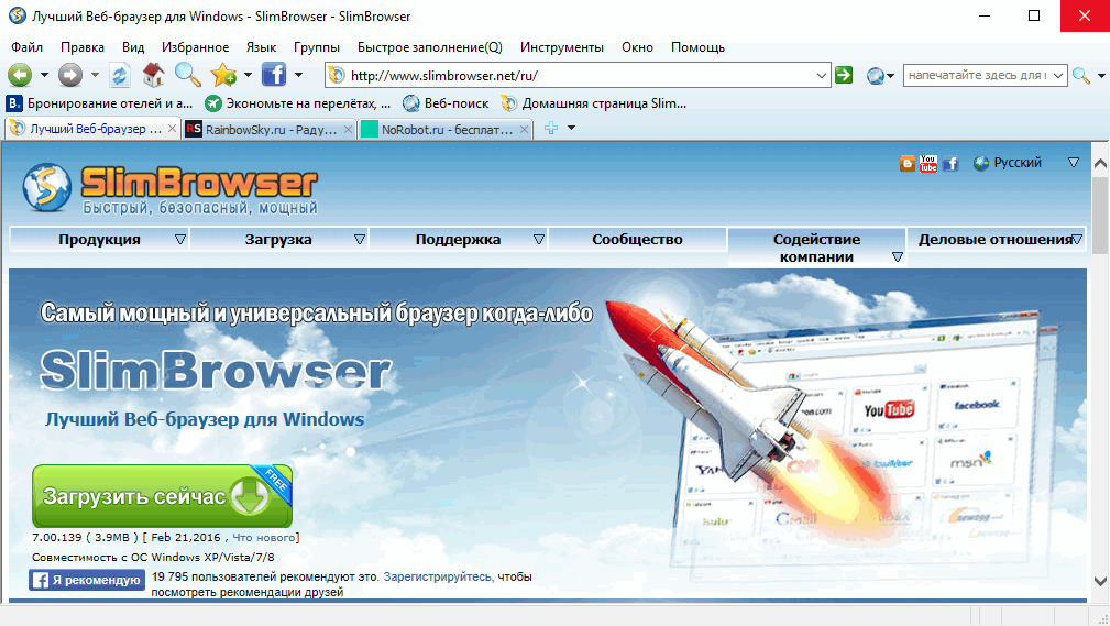 Скачать бесплатно программу SlimBrowser 17.0.2.0 на PC