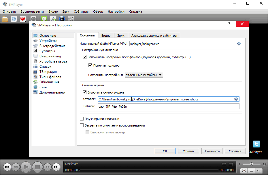 Скачать бесплатно программу SMPlayer 22.7.0 на PC
