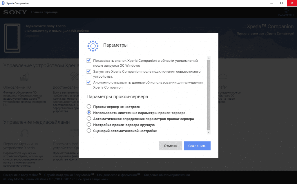 Скачать бесплатно программу Sony Xperia Companion 2.18.6.0 на PC