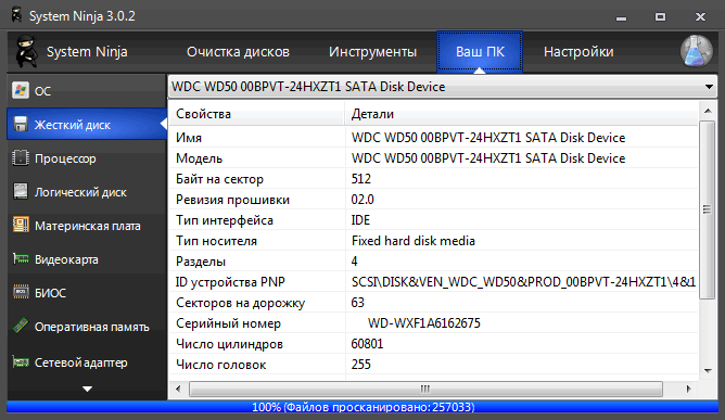 Скачать бесплатно программу System Ninja 4.0 на PC