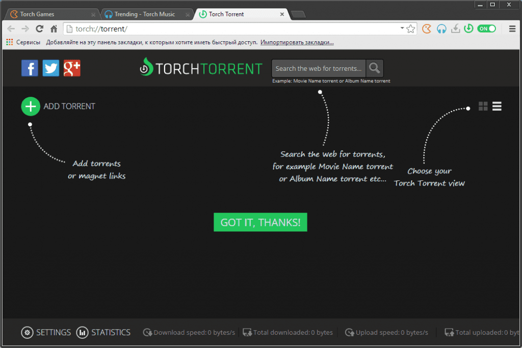 Скачать бесплатно программу Torch Browser 69.2.0.1713 на PC