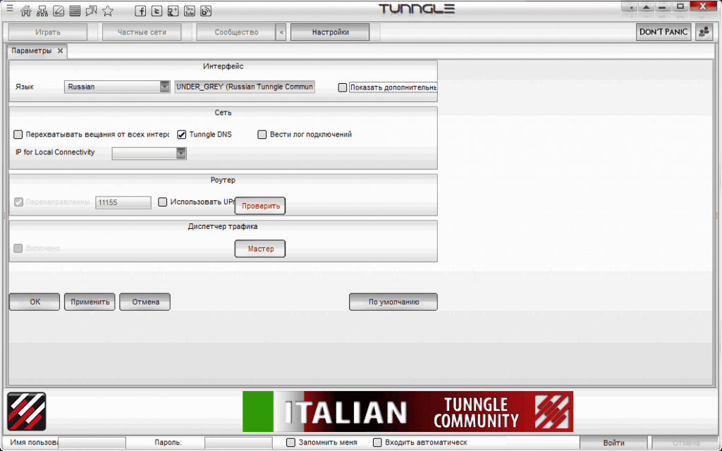 Скачать бесплатно программу Tunngle 5.8.9 на PC