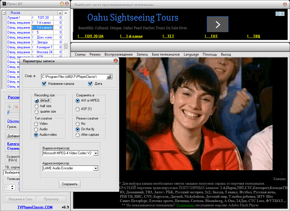 Скачать бесплатно программу TV Player Classic 8.0.1 на PC