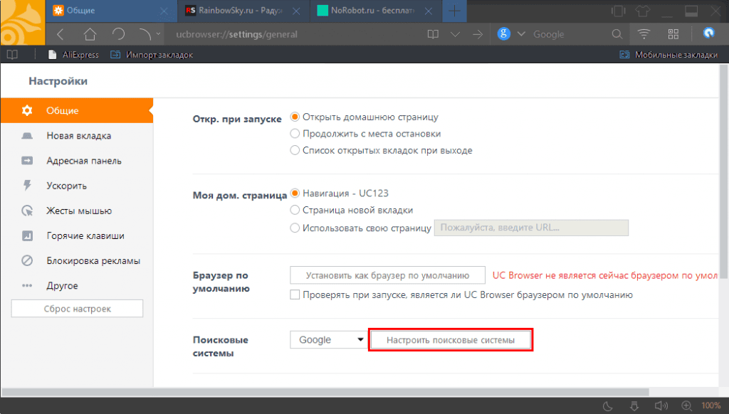 Скачать бесплатно программу UC Browser 13.4.0.1306 на PC