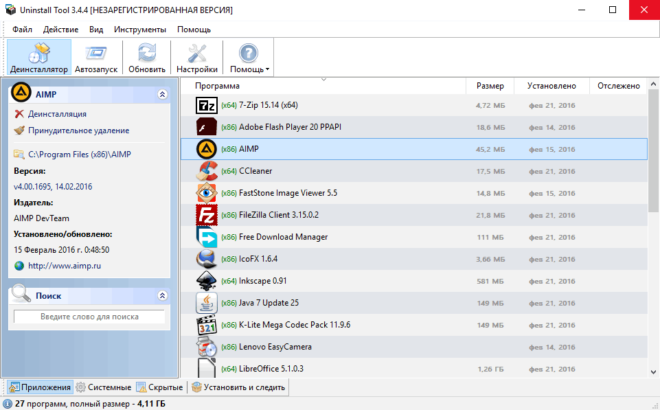 Скачать бесплатно программу Uninstall Tool 3.7.2 на PC