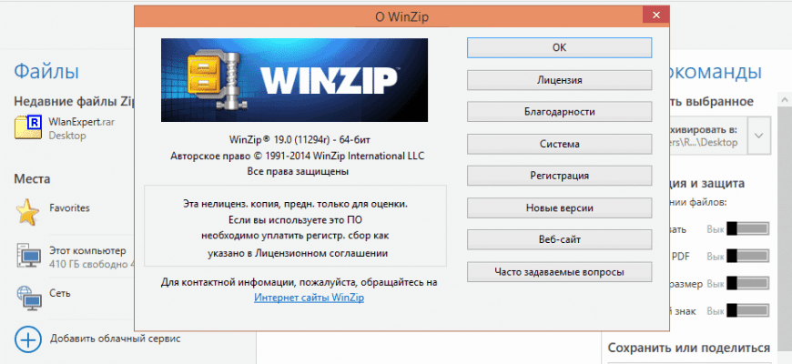 Скачать бесплатно программу WinZip 27.0 на PC