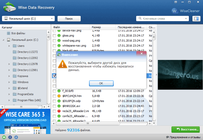 Скачать бесплатно программу Wise Data Recovery 6.1.2.493 на PC
