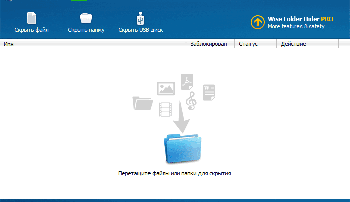 Скачать бесплатно программу Wise Folder Hider 4.4.3.202 на PC