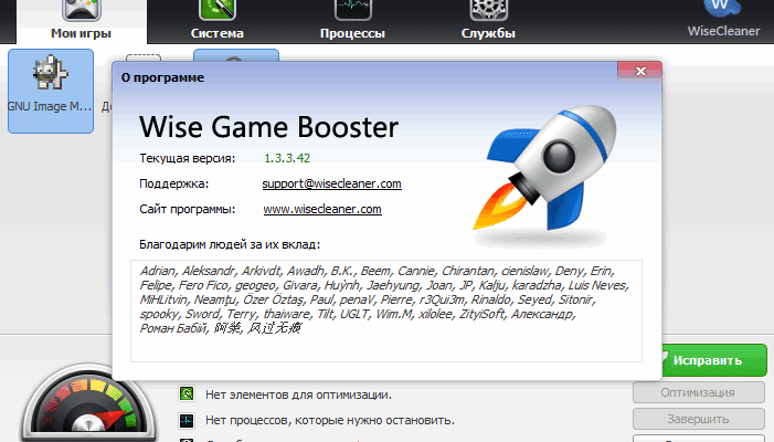 Скачать бесплатно программу Wise Game Booster 1.5.7.81 на PC