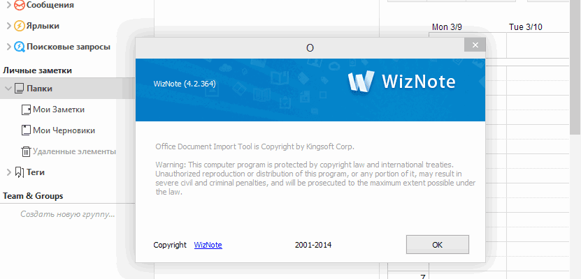 Скачать бесплатно программу WizNote 2022.06.01 на PC