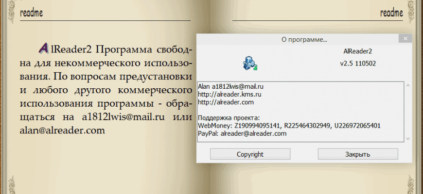 Скачать бесплатно программу AlReader 2.5.110502 на PC