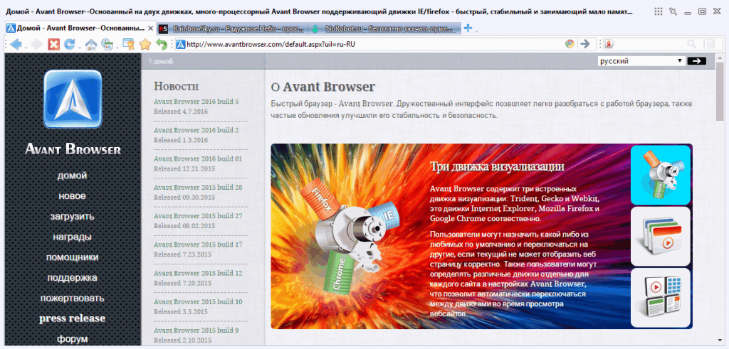 Скачать бесплатно программу Avant Browser 2020 build 3 на PC
