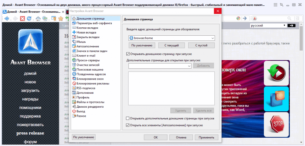 Скачать бесплатно программу Avant Browser 2020 build 3 на PC