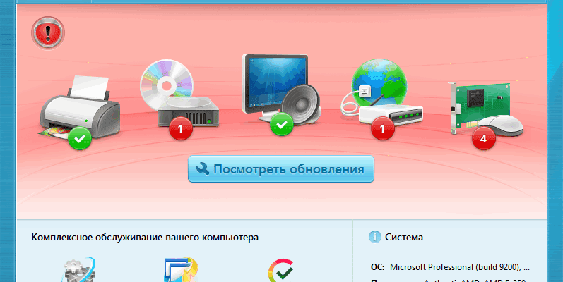 Скачать бесплатно программу Carambis Driver Updater 2.6.1.2357 на PC