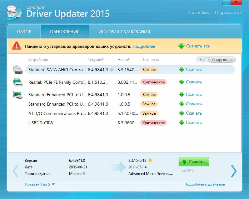 Скачать бесплатно игру Carambis Driver Updater 2.6.1.2357 на PC