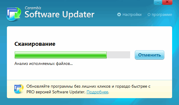 Скачать бесплатно программу Carambis Software Updater Free 2.0.0.1322 на PC