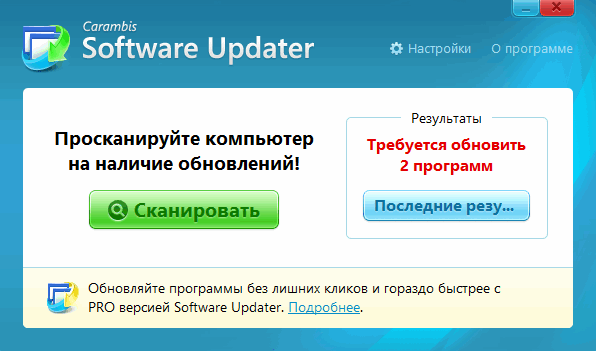 Скачать бесплатно программу Carambis Software Updater Free 2.0.0.1322 на PC