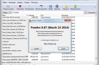 Скачать бесплатно программу FreeArc 0.67 на PC