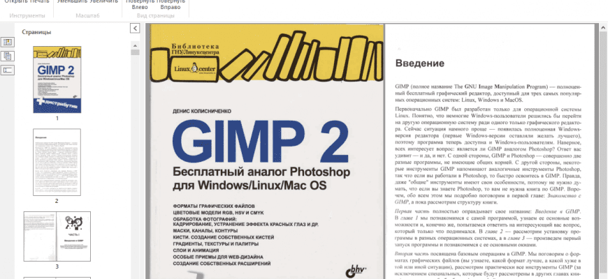 Скачать бесплатно программу Hamster PDF Reader 2.0.0.39 на PC