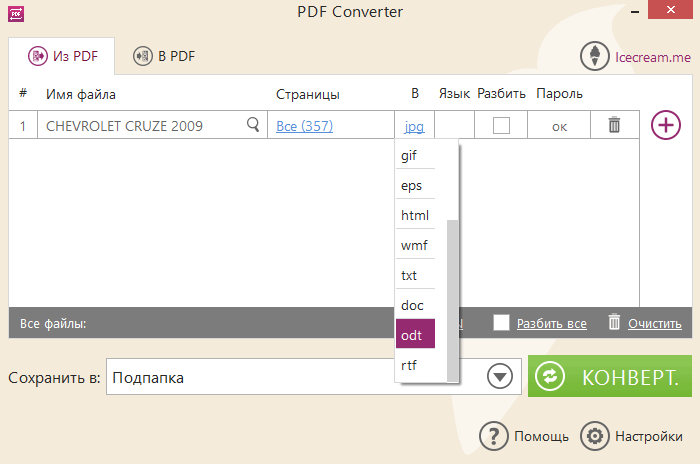 Скачать бесплатно программу Icecream PDF Converter 2.87 на PC