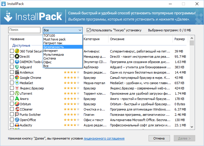 Скачать бесплатно программу InstallPack 1.7.0.3900 на PC