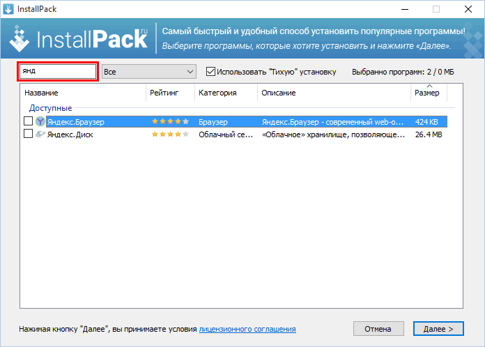 Скачать бесплатно программу InstallPack 1.7.0.3900 на PC