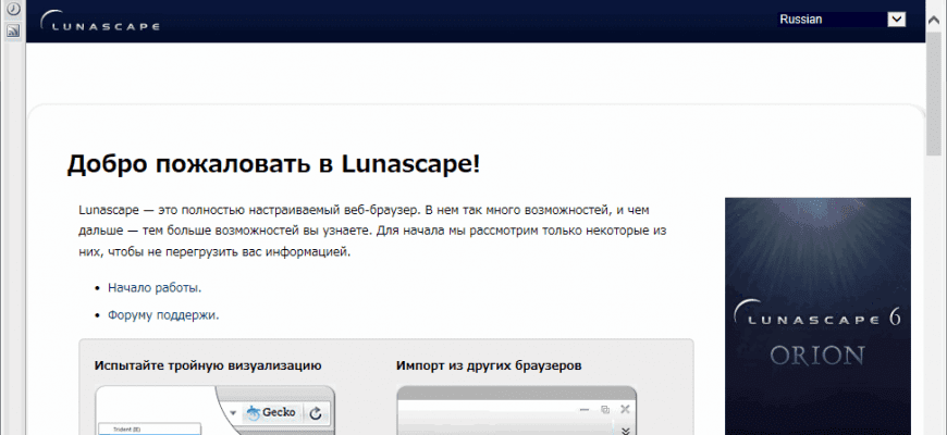 Скачать бесплатно программу Lunascape 6.15.2.27564 на PC