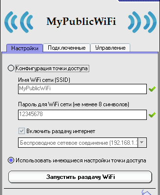 Скачать бесплатно программу MyPublicWiFi 5.1.2 на PC