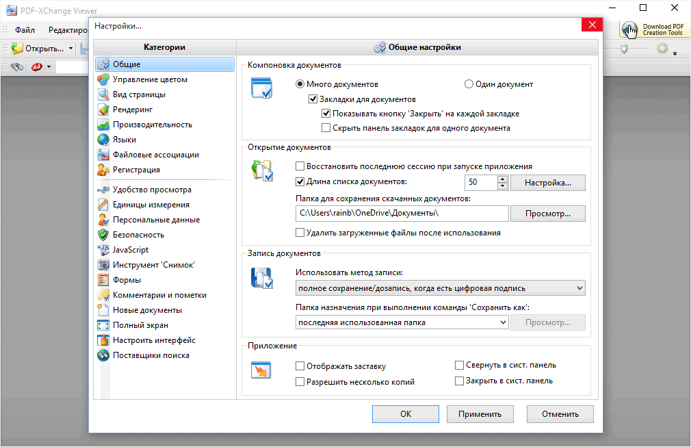 Скачать бесплатно программу PDF-XChange Viewer 2.5.322.10 на PC